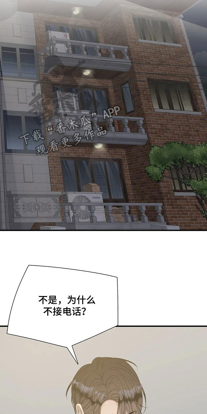狂徒后爱樱花动漫漫画,第86章：【第二季】你有空吗2图