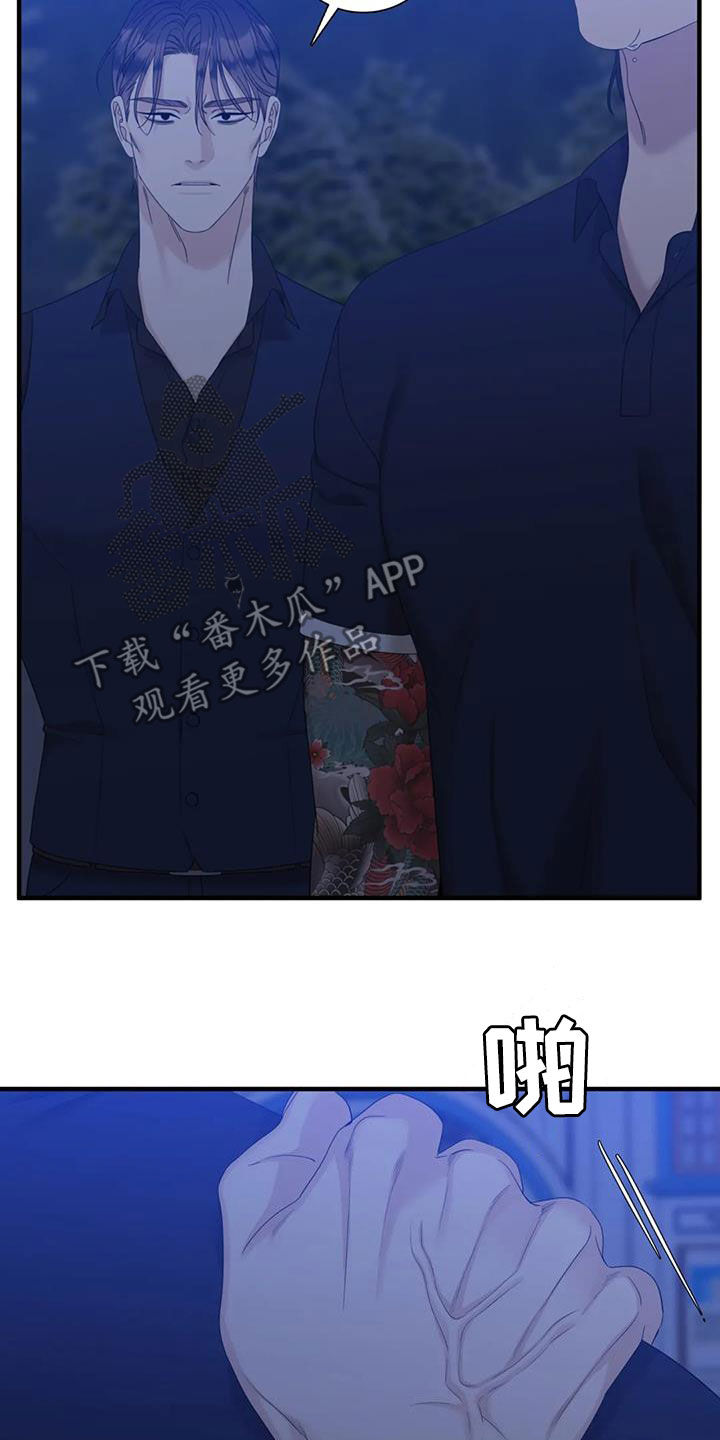 狂徒后爱漫画全集漫画,第91章：【第二季】突然消失1图