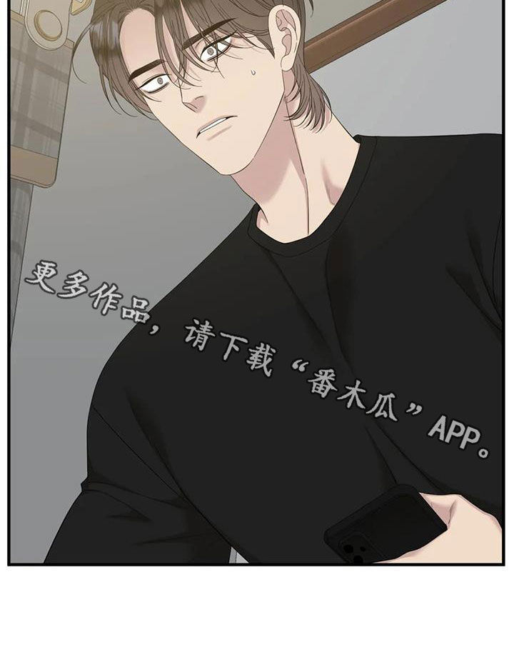 狂徒后爱樱花动漫漫画,第86章：【第二季】你有空吗2图