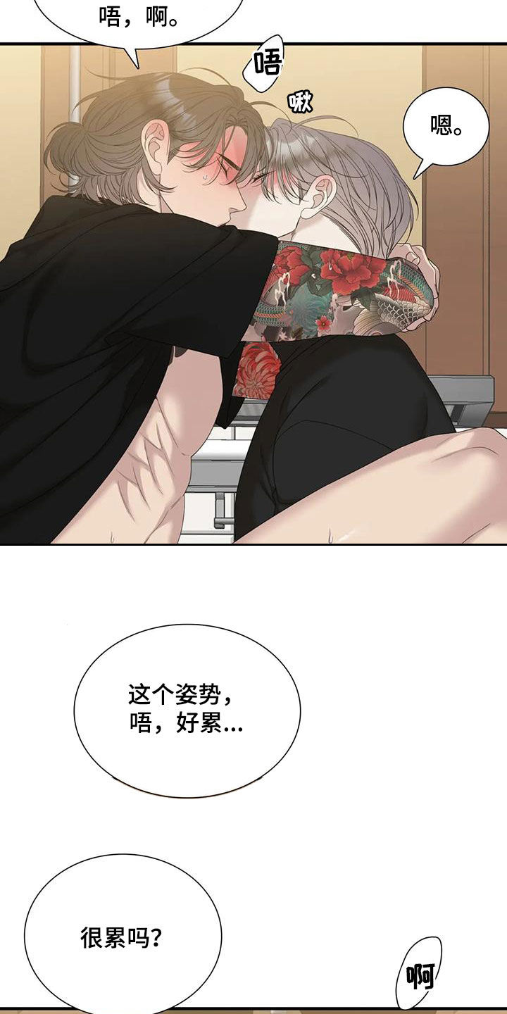 狂徒后爱樱花动漫漫画,第80章：【第二季】眼泪1图