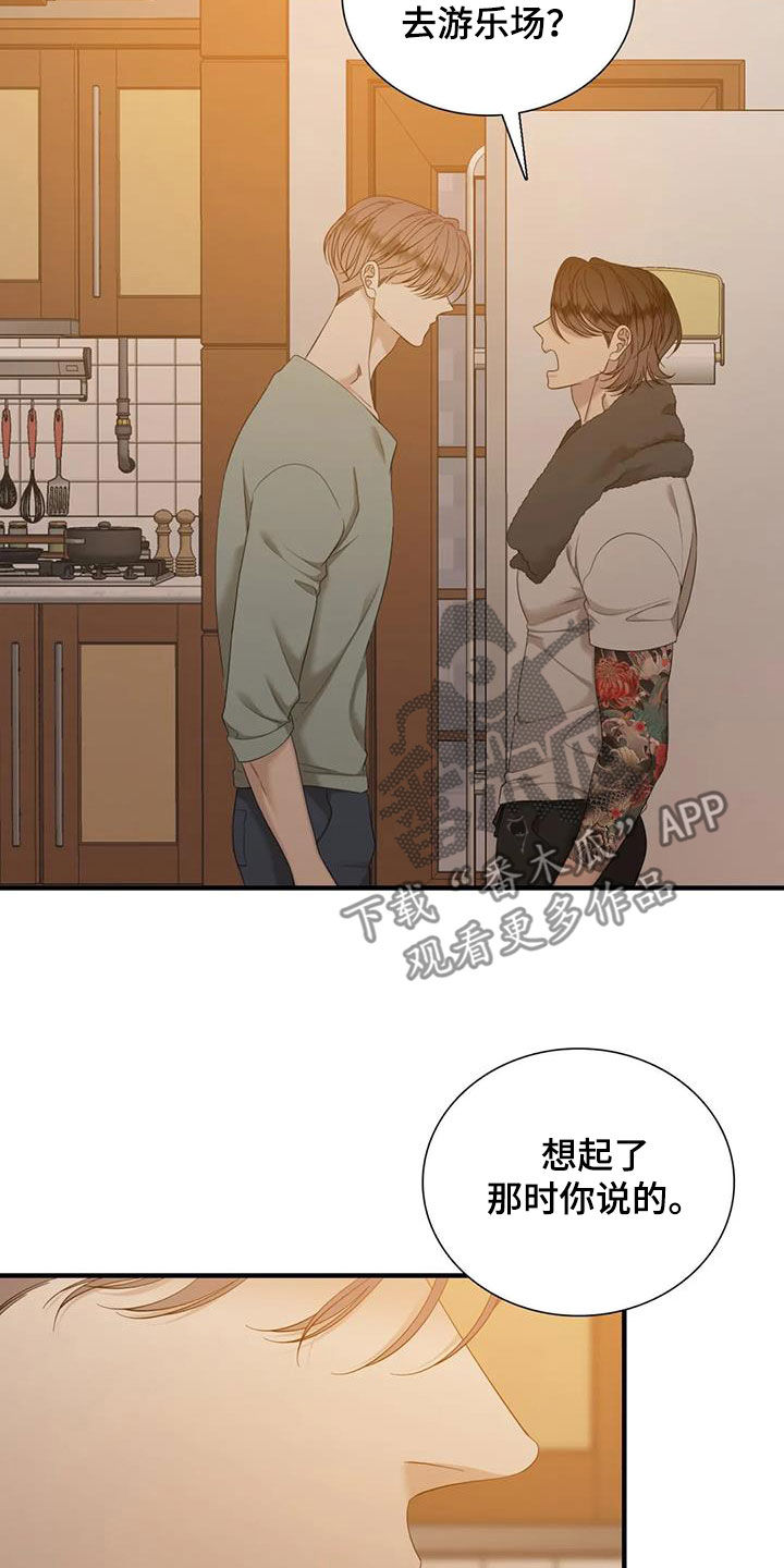 狂徒后爱1漫画,第89章：【第二季】遵守约定2图