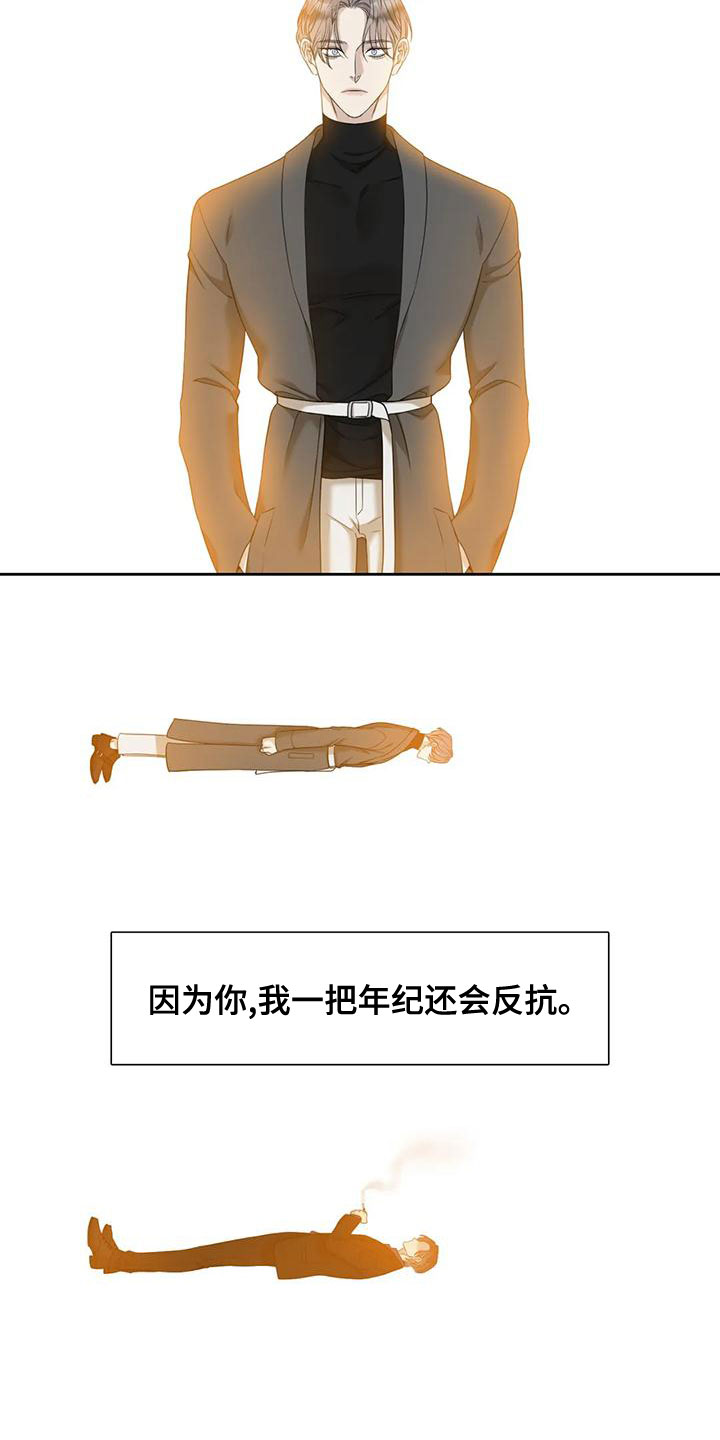 狂徒后爱樱花动漫漫画,第44章：反抗2图