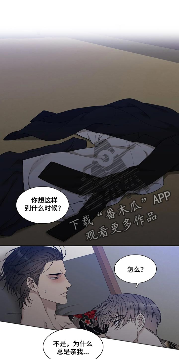 狂徒后爱免费观看漫画,第27章：骗子1图