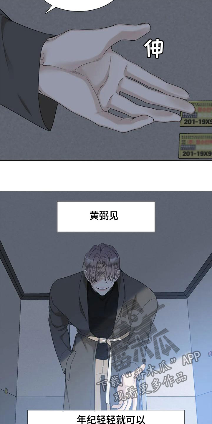 狂徒后爱101章免费漫画,第43章：鳄鱼2图