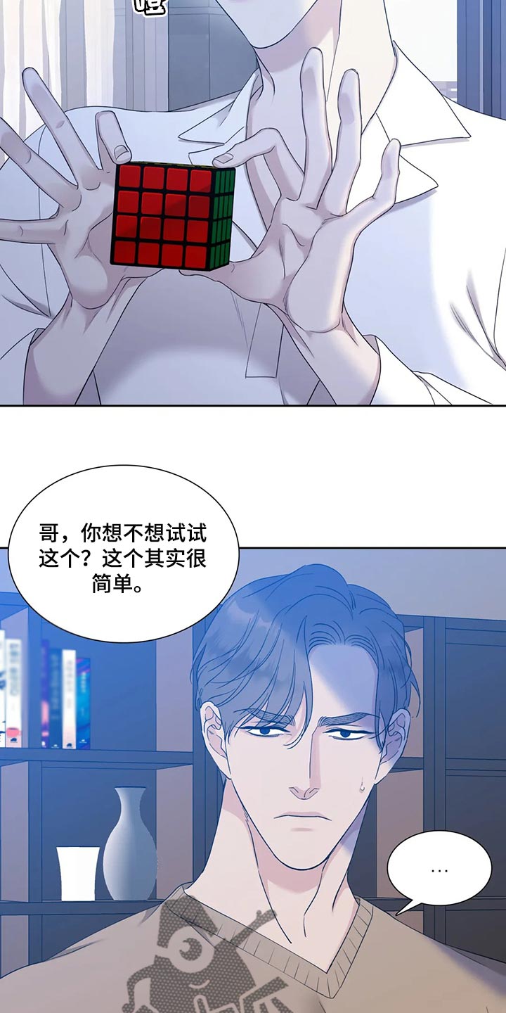 狂徒后爱漫画全集漫画,第18章：拼魔方2图