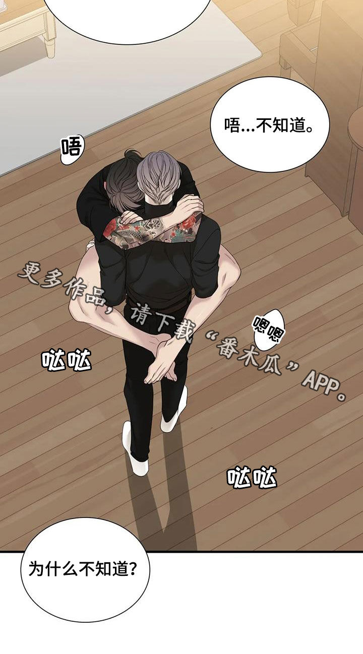 狂徒后爱樱花动漫漫画,第80章：【第二季】眼泪1图