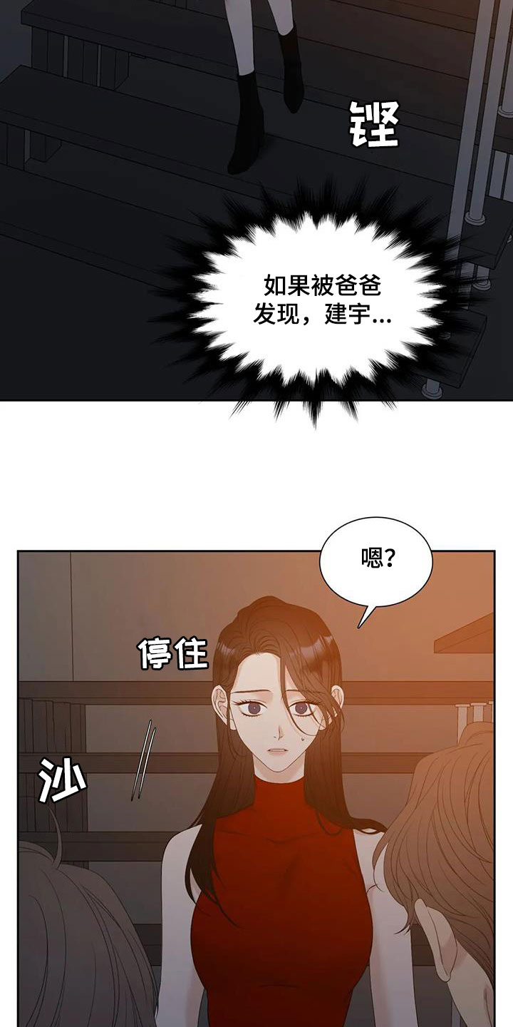 狂徒后爱人物介绍漫画,第61章：碰见1图