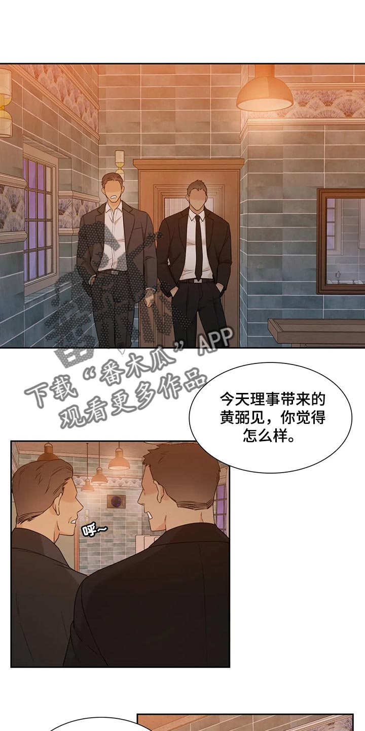 狂徒后爱漫画,第17章：谨慎1图