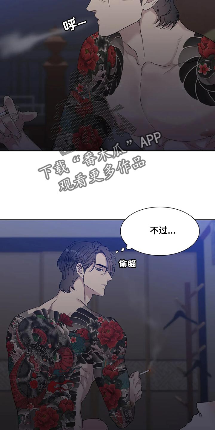 狂徒后爱漫画免费在线浏览漫画,第28章：应该不会有事1图