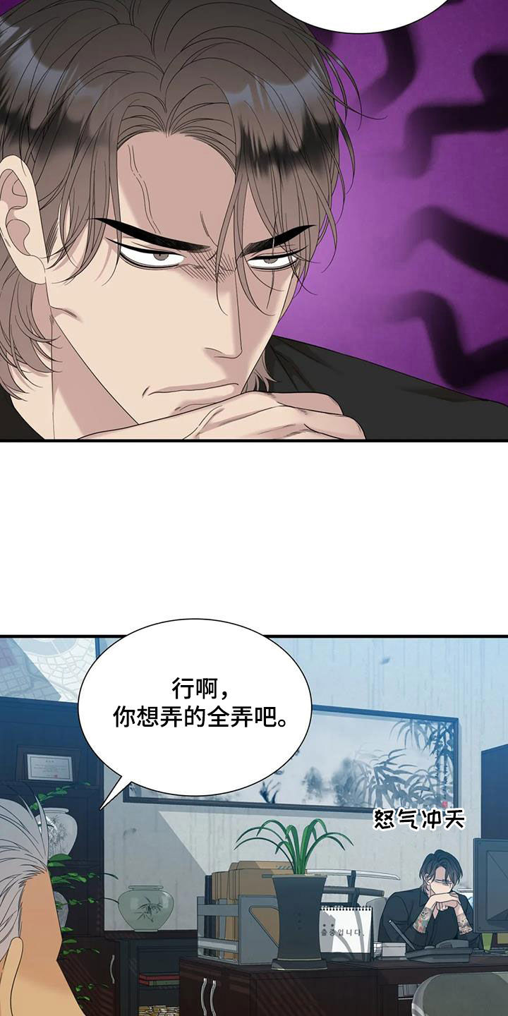 狂徒后爱樱花动漫漫画,第77章：【第二季】在意1图