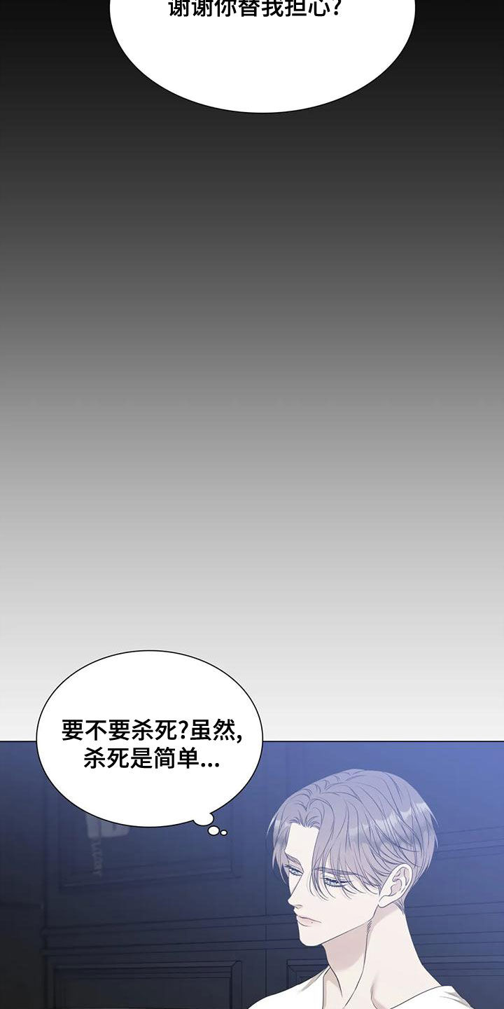 狂徒后爱大结局漫画,第37章：已经习惯了2图