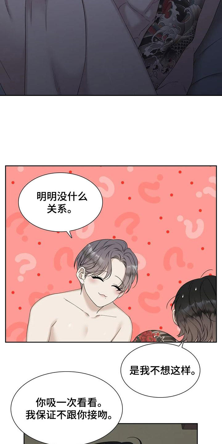 狂徒后爱樱花动漫漫画,第33章：好期待1图