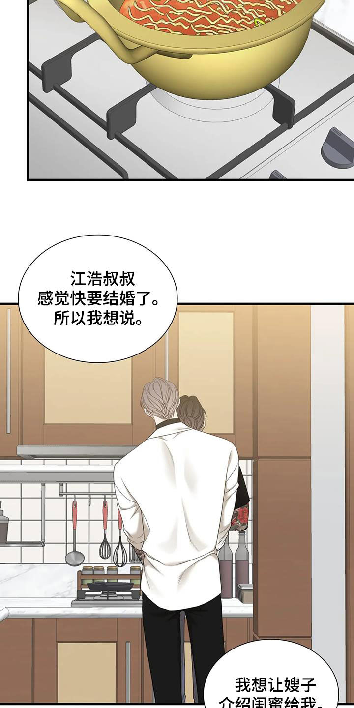 狂徒后爱樱花动漫漫画,第79章：【第二季】不可以2图