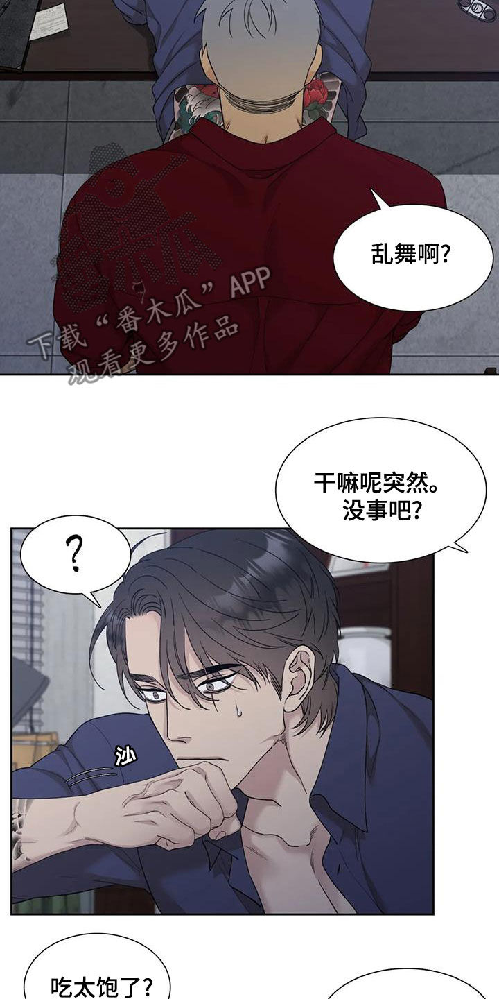 狂徒厚爱全文免费阅读下载漫画,第30章：被驯服2图