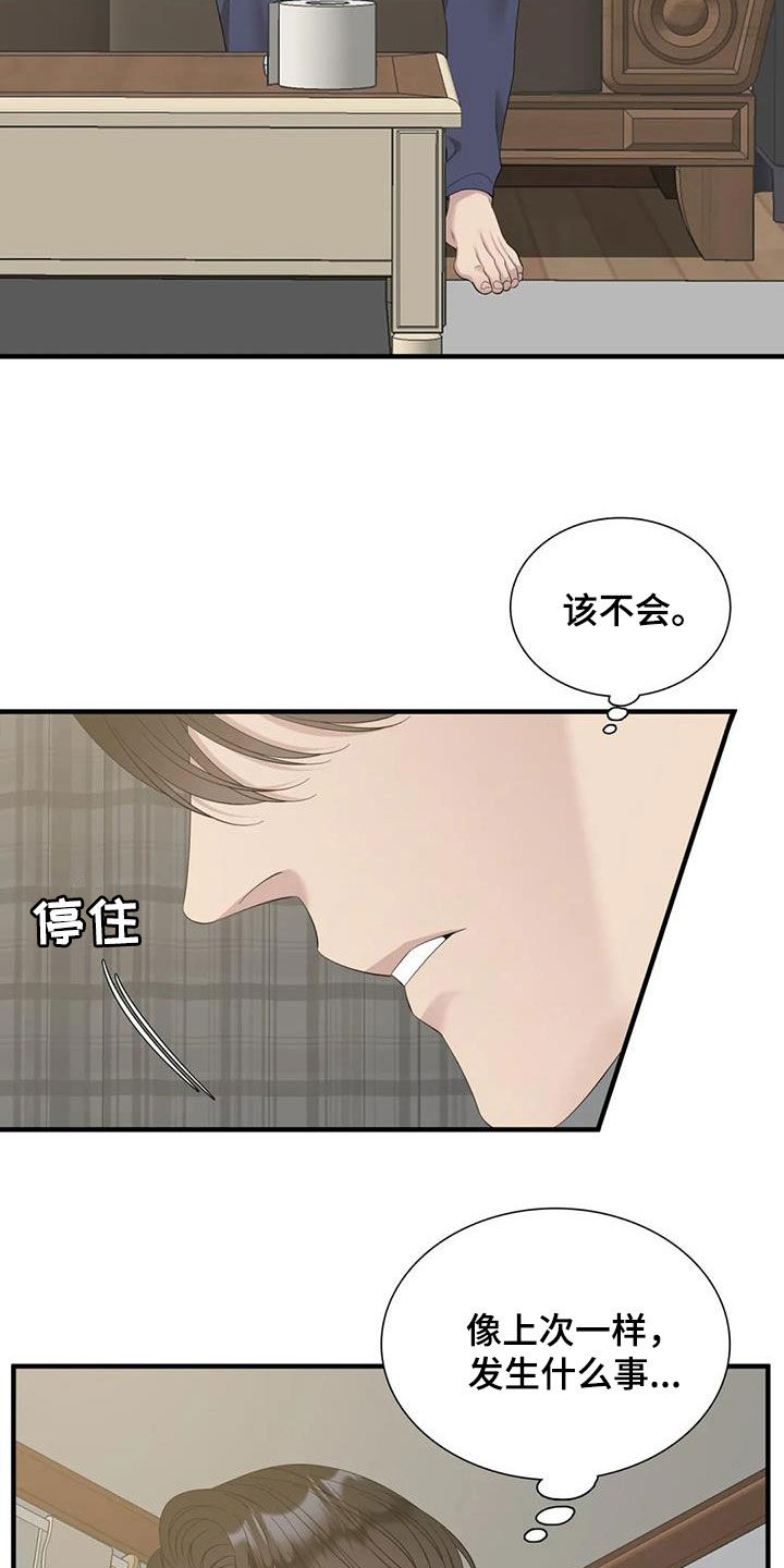 狂徒后爱樱花动漫漫画,第86章：【第二季】你有空吗1图