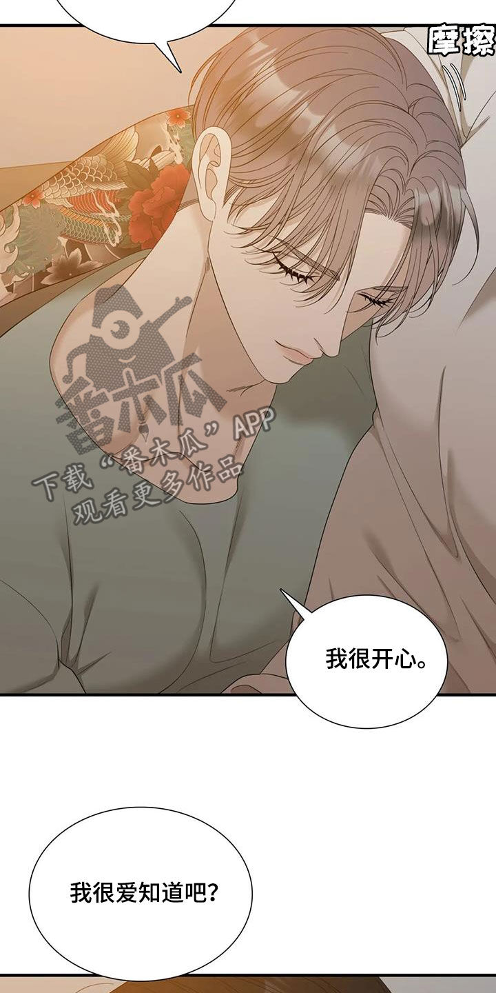 狂徒后爱樱花动漫漫画,第89章：【第二季】遵守约定1图