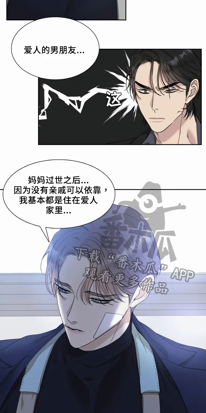 狂徒后爱樱花动漫漫画,第5章：谎言1图