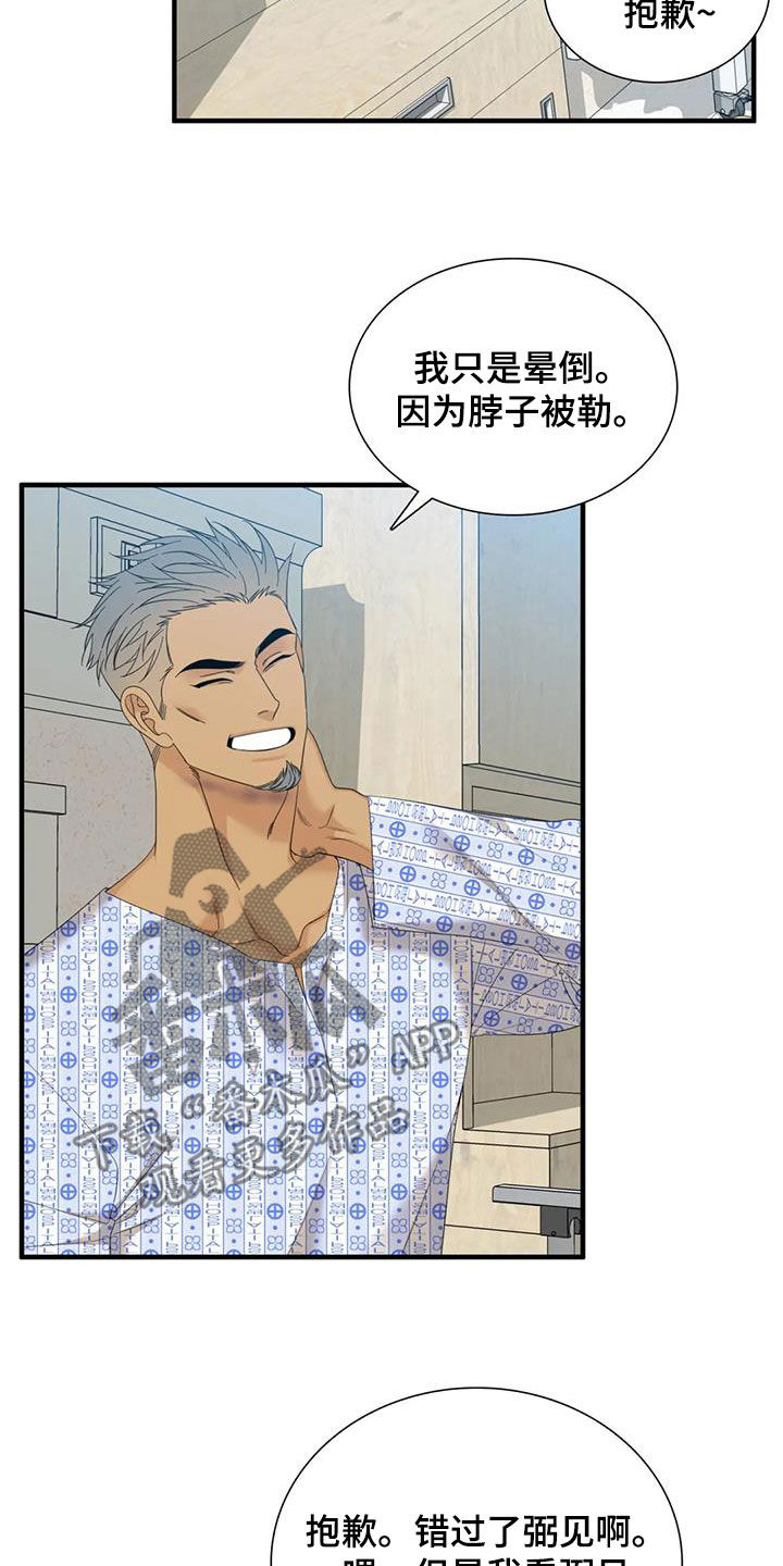 狂徒后爱樱花动漫漫画,第97章：【第二季】剩下一个1图