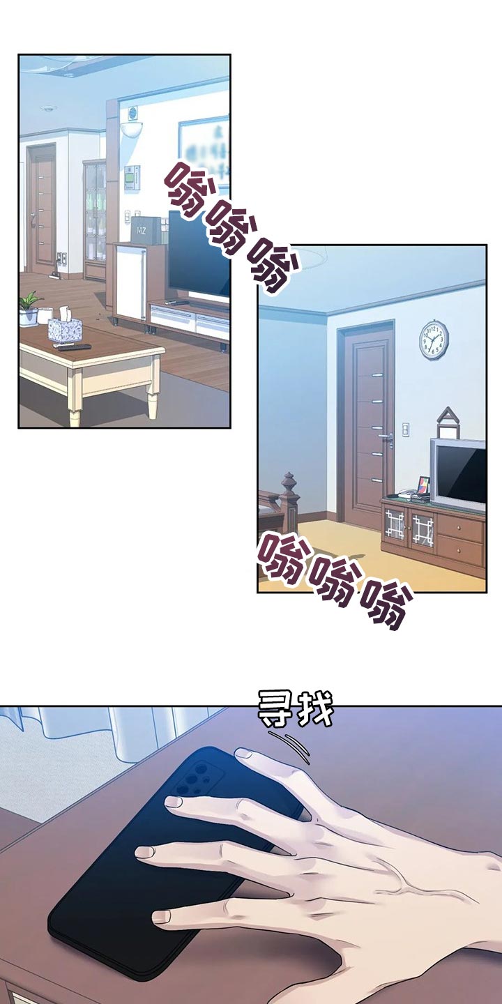 狂徒后爱漫画最新一期漫画,第15章：选错时机1图