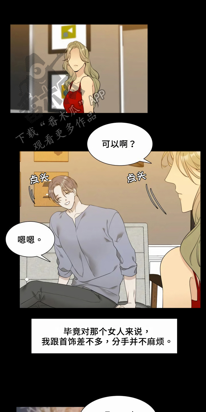 狂徒后爱全集免费观看漫画,第6章：报复1图