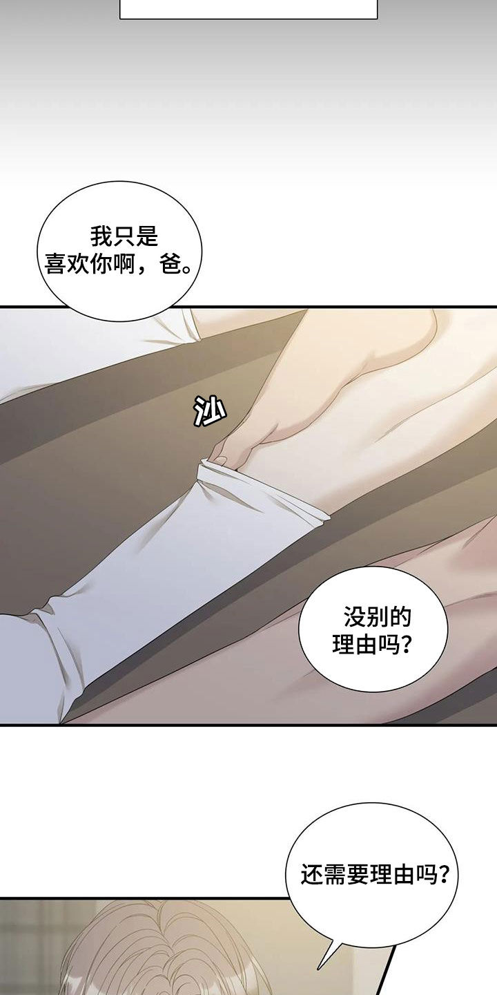 狂徒后爱樱花动漫漫画,第82章：【第二季】生病1图