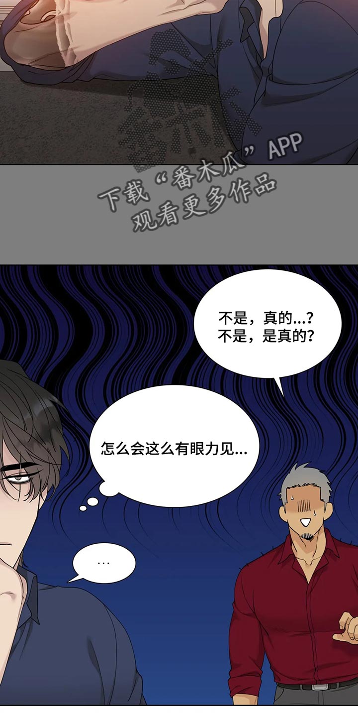 狂徒后爱双洁吗漫画,第25章：搞错感情1图