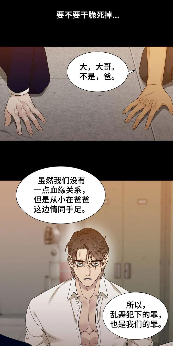 狂徒后爱樱花动漫漫画,第20章：蠢货1图