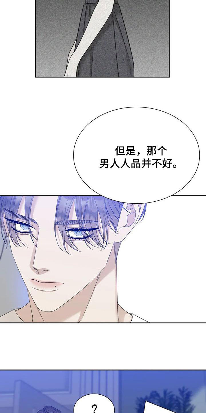狂徒后爱漫画全集漫画,第59章：等待1图