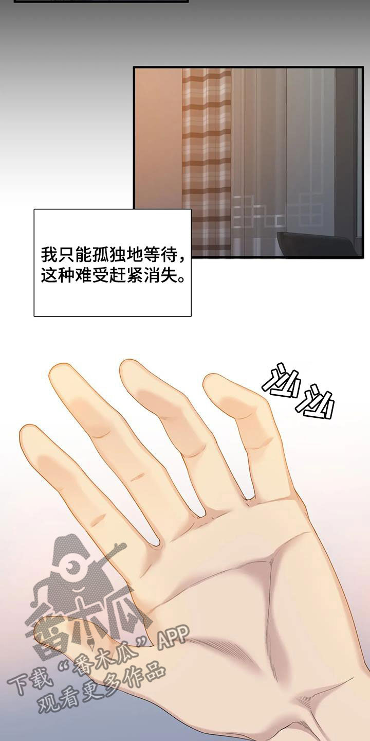 狂徒后爱漫画在哪里看漫画,第82章：【第二季】生病1图