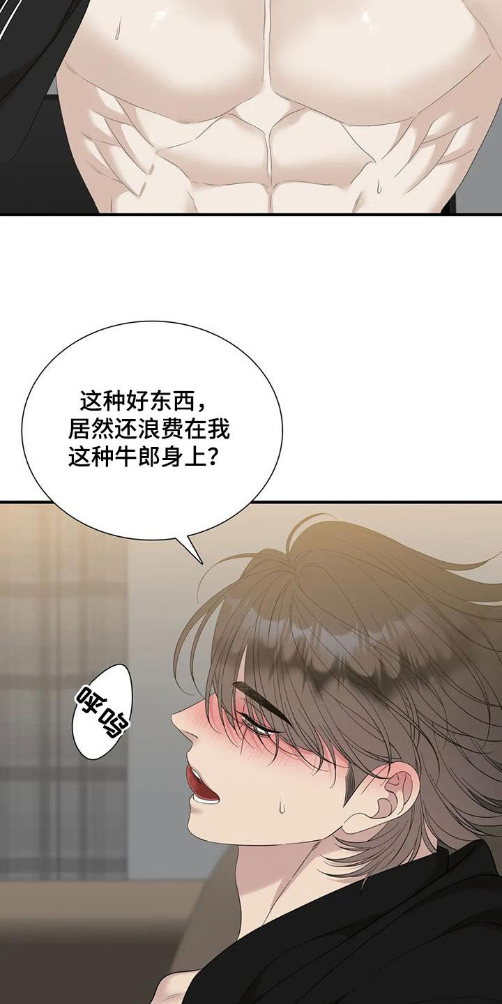 狂徒后爱漫画最新一期漫画,第81章：【第二季】为什么2图