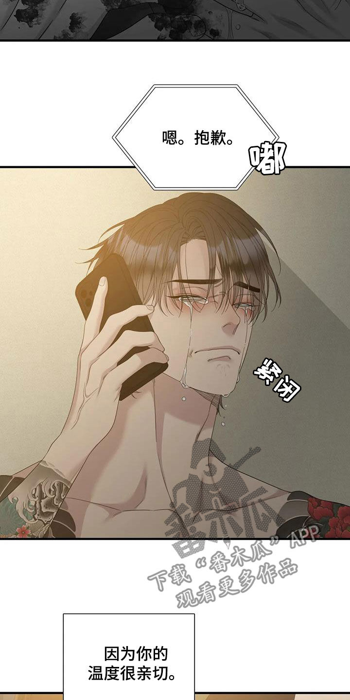 狂徒后爱樱花动漫漫画,第95章：【第二季】放声大哭2图