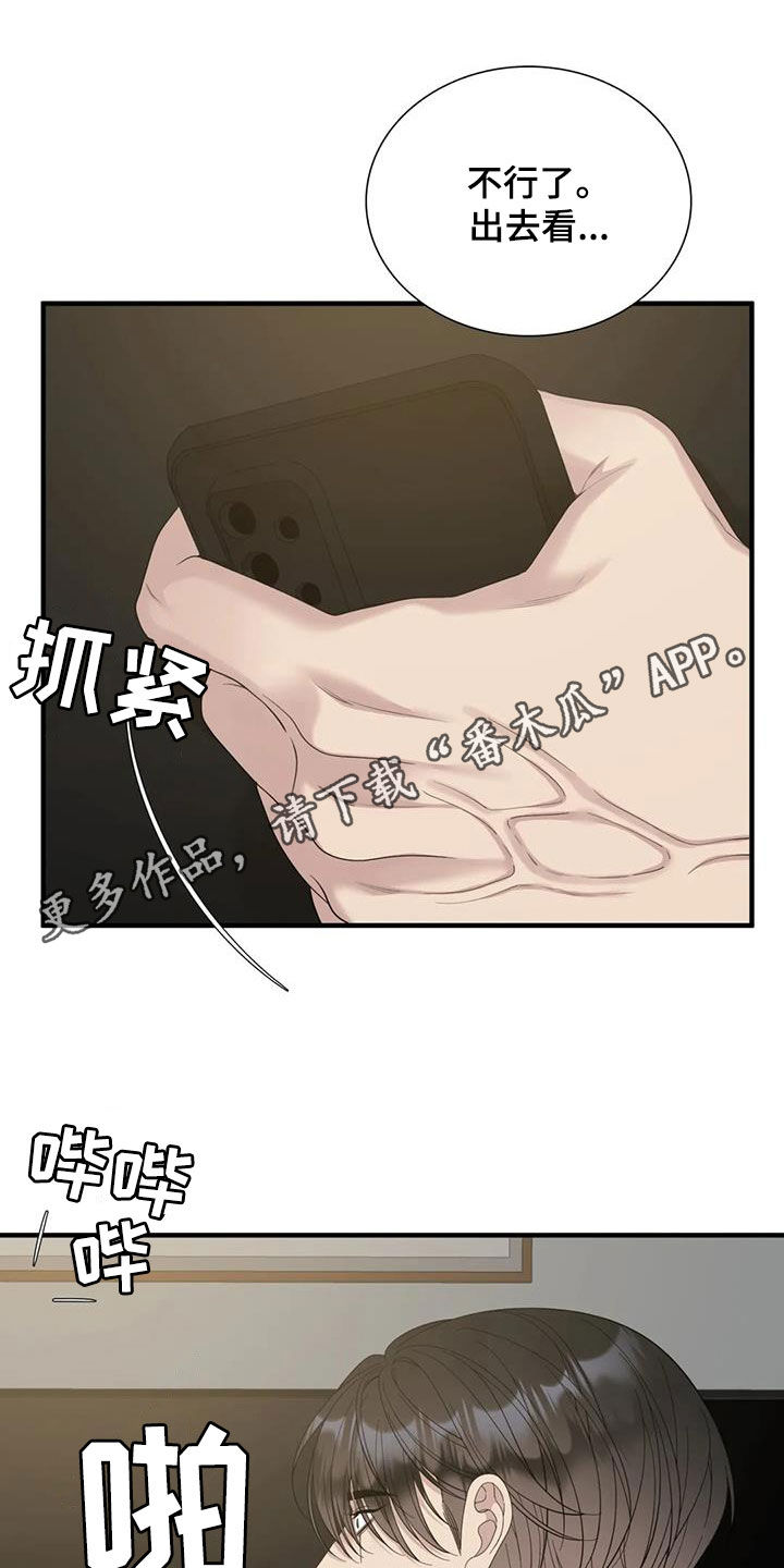 狂徒后爱漫画,第87章：【第二季】哭不出来1图