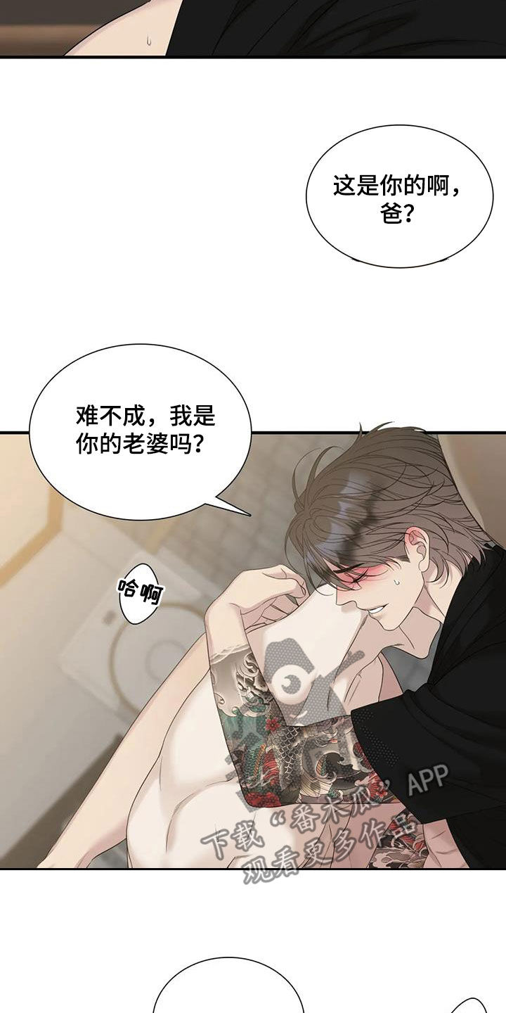 狂徒后爱免费漫画全集漫画,第81章：【第二季】为什么1图