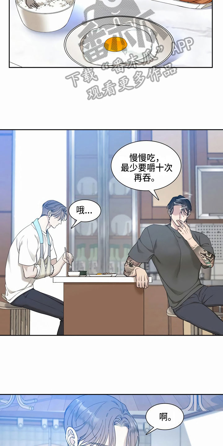 狂徒后爱漫画完整版免费阅读下拉式漫画,第10章：喂饭2图