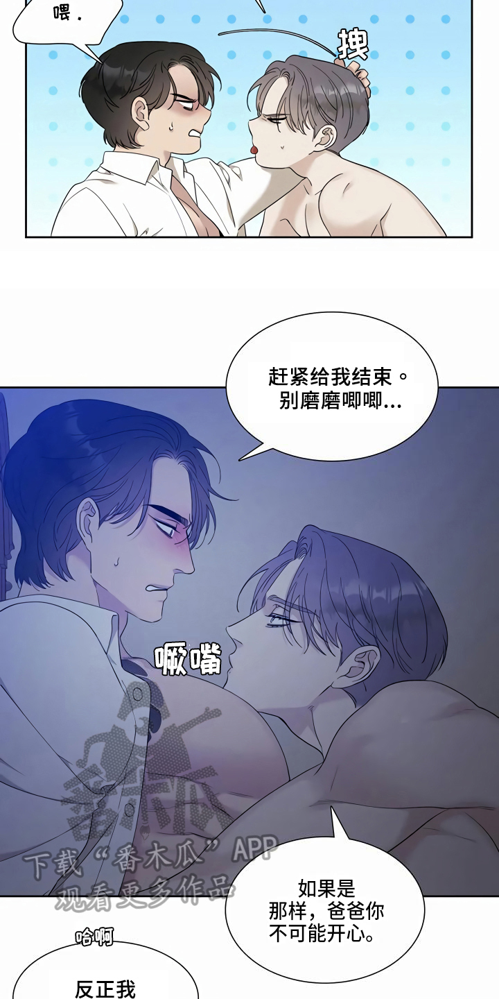 狂徒后爱漫画未删减漫画,第13章：心动2图