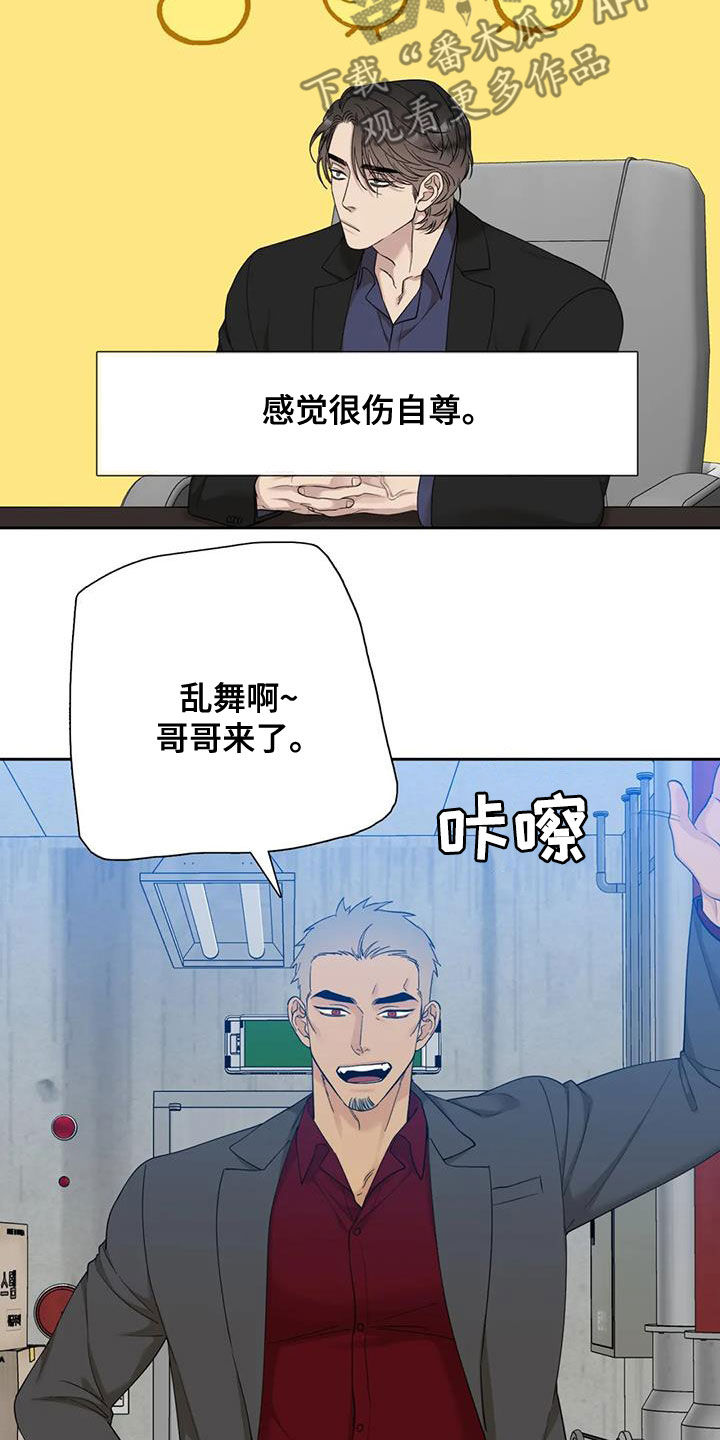 狂徒后爱樱花动漫漫画,第29章：伤自尊1图