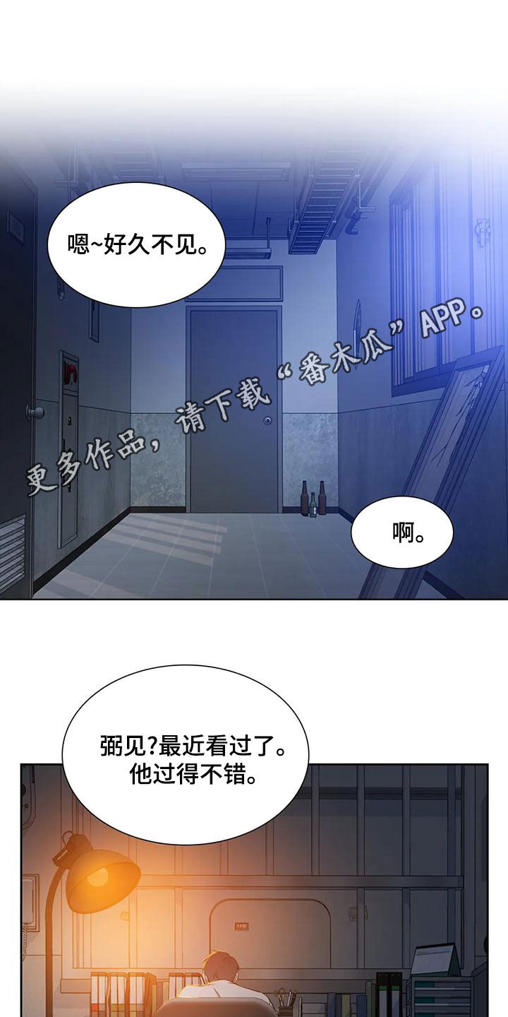 狂徒后爱漫画,第49章：可爱的家伙1图