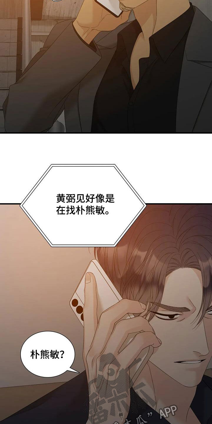 狂徒后爱漫画全集漫画,第93章：【第二季】是因为我1图