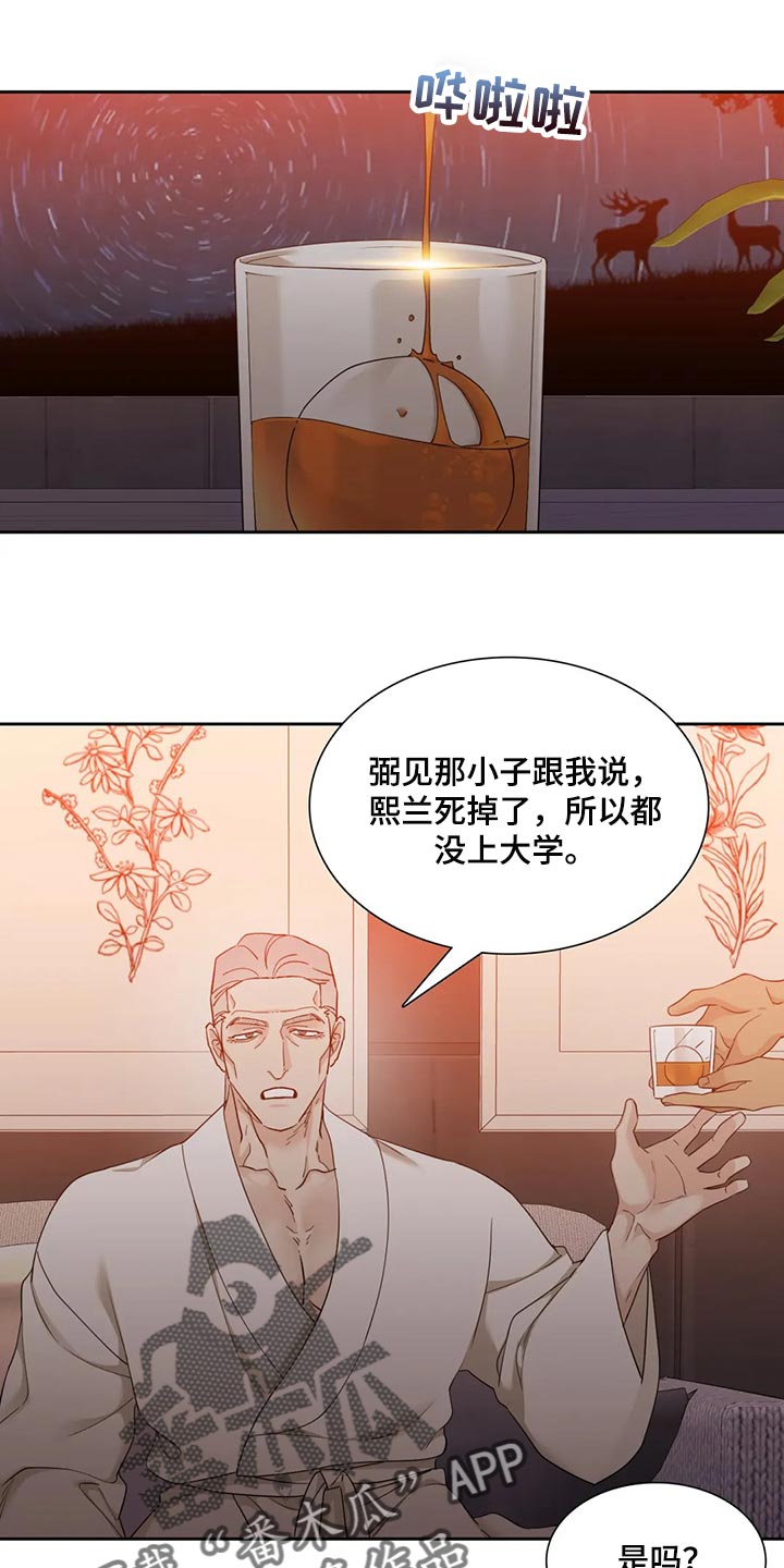 狂徒后爱漫画,第18章：拼魔方1图