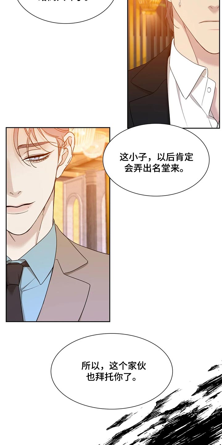 #狂徒后爱漫画,第16章：我来救你2图