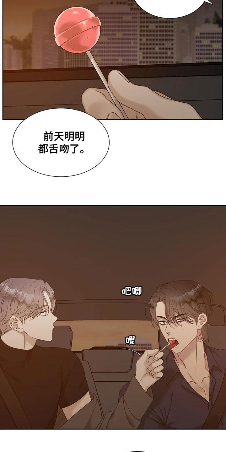 狂徒后爱无删减漫画,第45章：吃糖2图