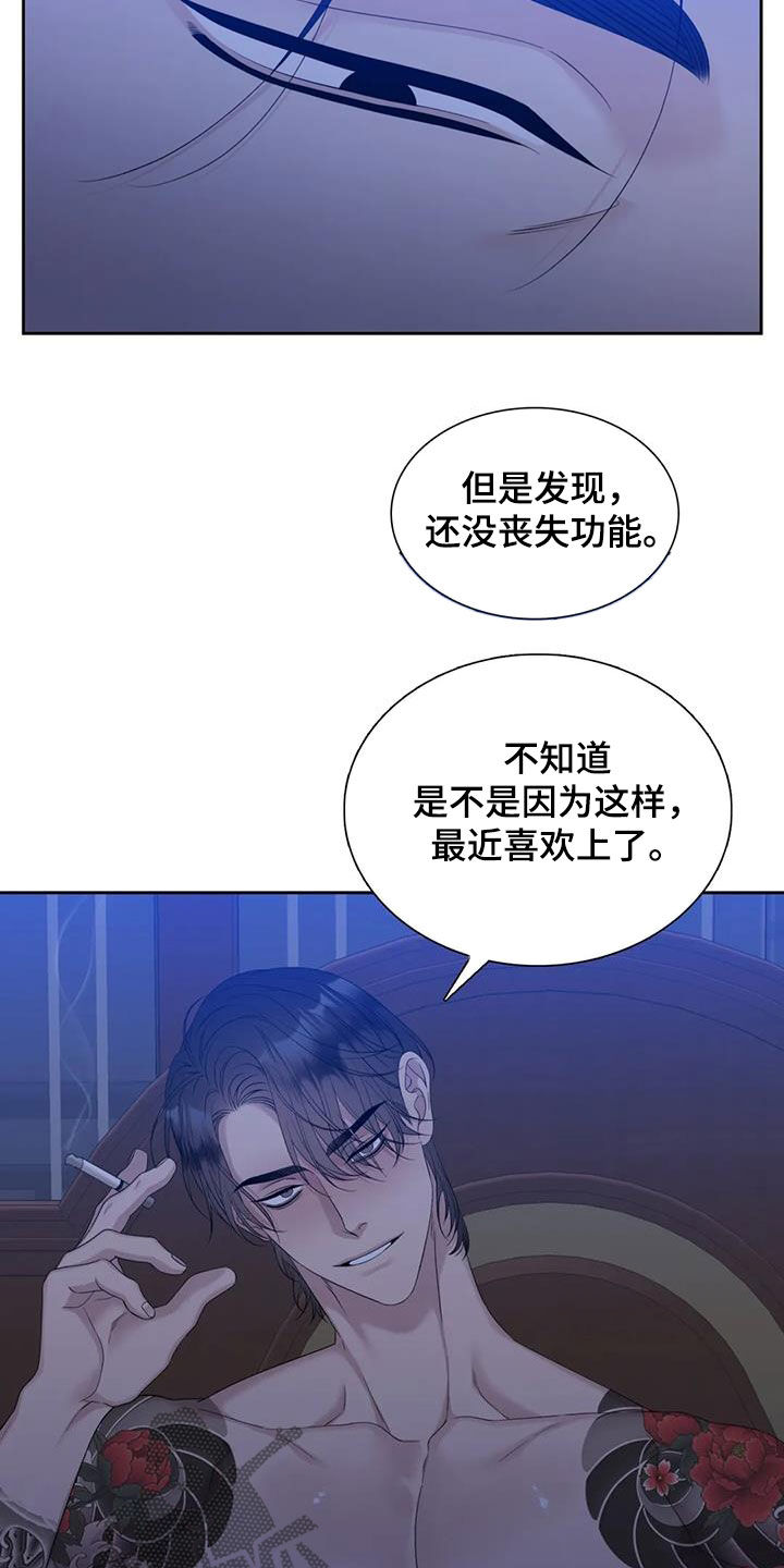 狂徒后爱樱花动漫漫画,第55章：不越线2图