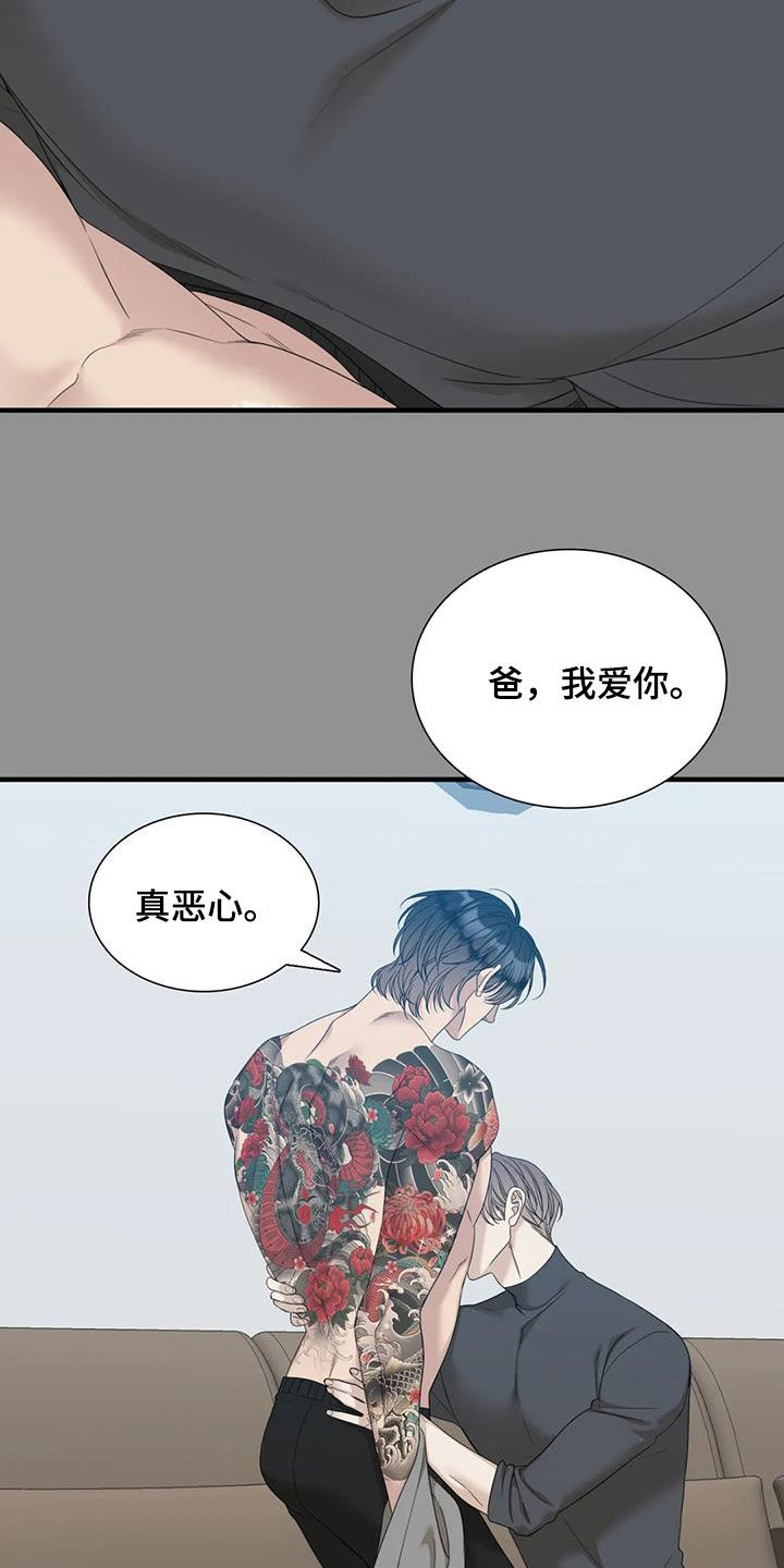 狂徒后爱漫画全文漫画,第77章：【第二季】在意1图