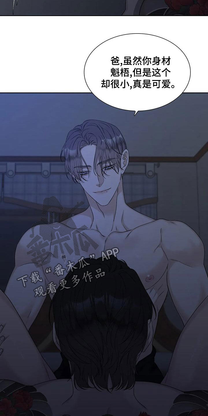 狂徒后爱樱花动漫漫画,第33章：好期待2图