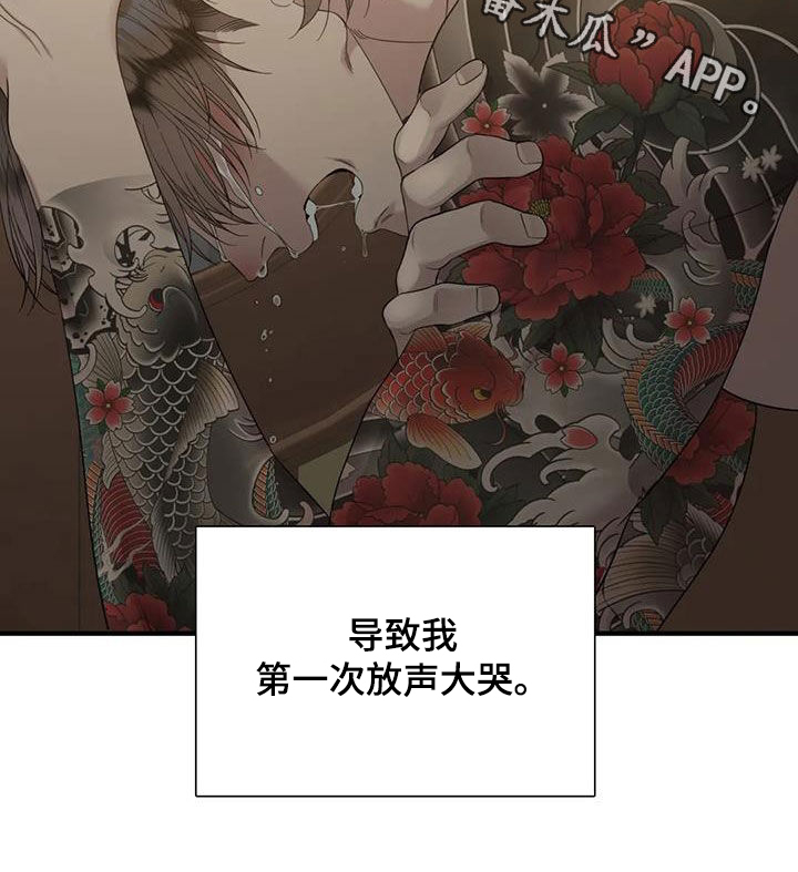 狂徒后爱樱花动漫漫画,第95章：【第二季】放声大哭2图