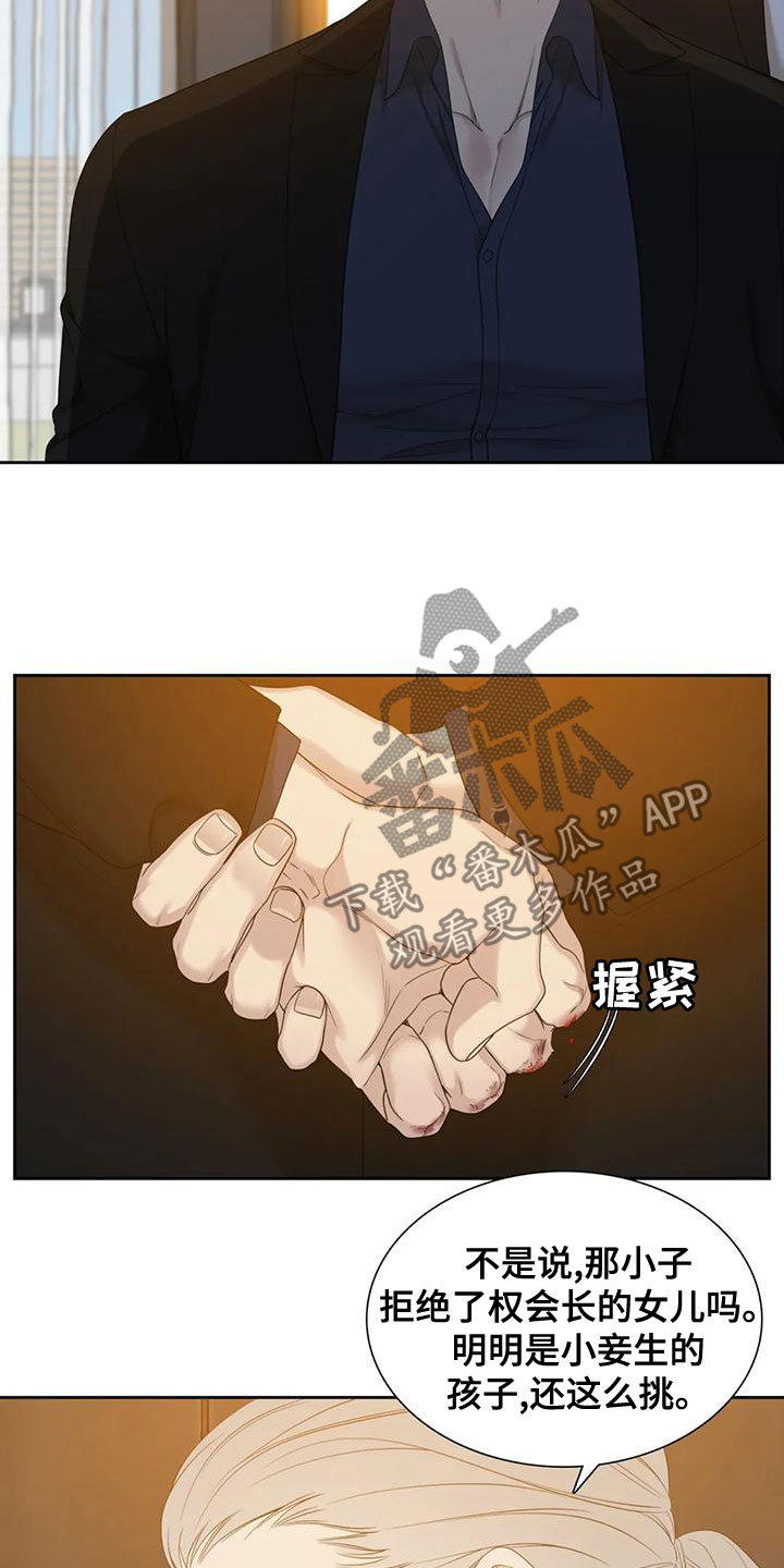 狂徒后爱免费12话漫画,第44章：反抗1图