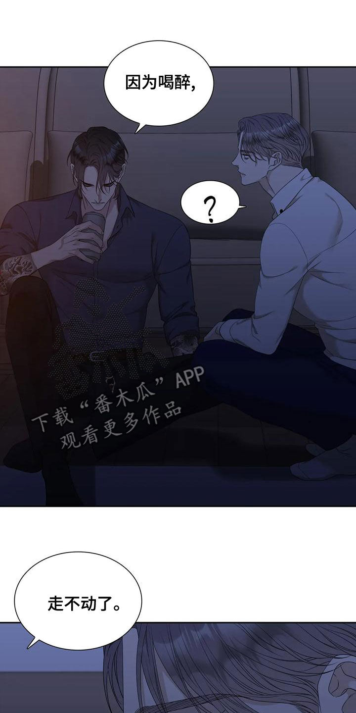 狂徒后爱漫画全集漫画,第38章：喝醉了2图
