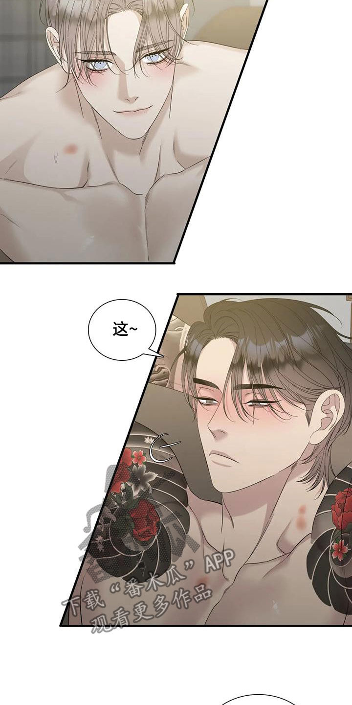 狂徒后爱樱花动漫漫画,第82章：【第二季】生病2图