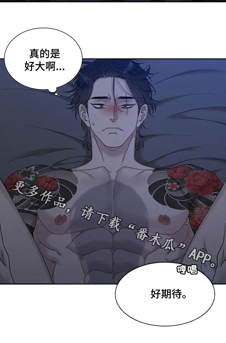 狂徒后爱樱花动漫漫画,第33章：好期待1图
