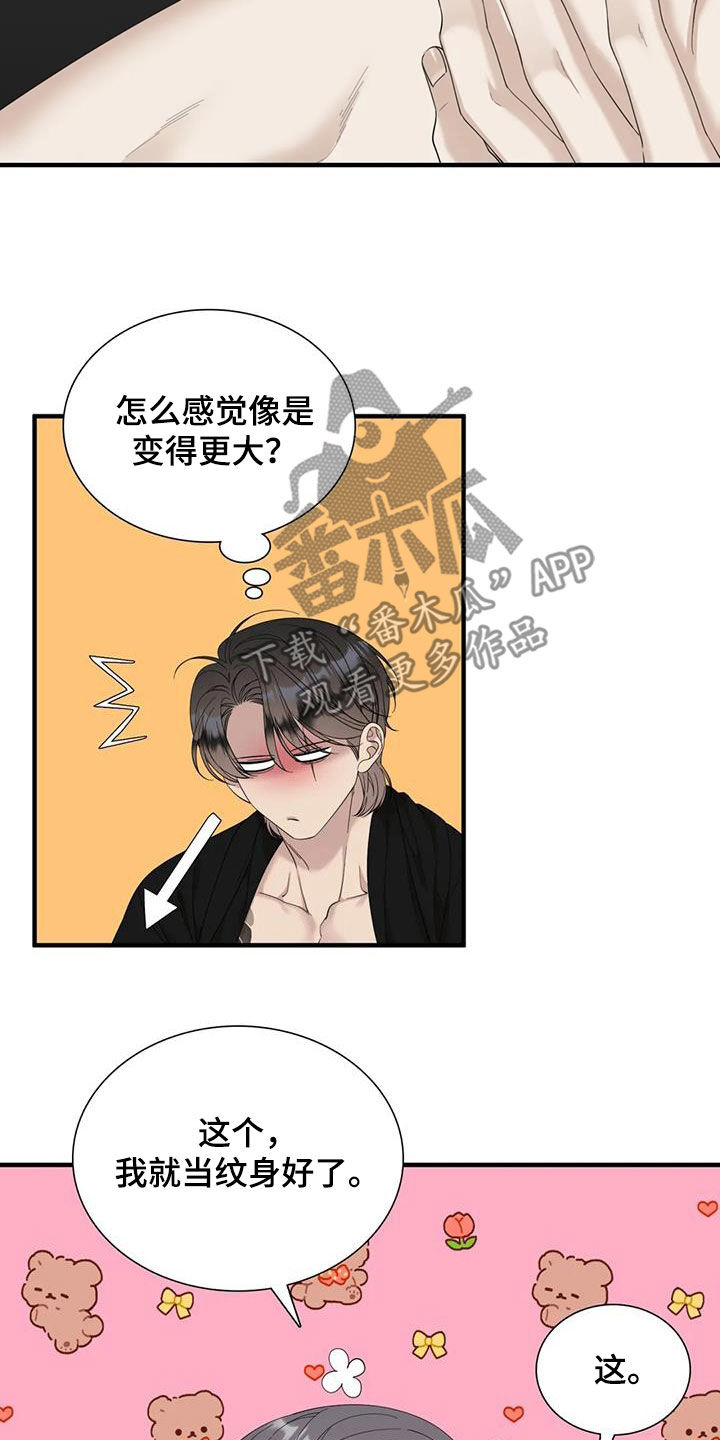 狂徒后爱樱花动漫漫画,第81章：【第二季】为什么1图